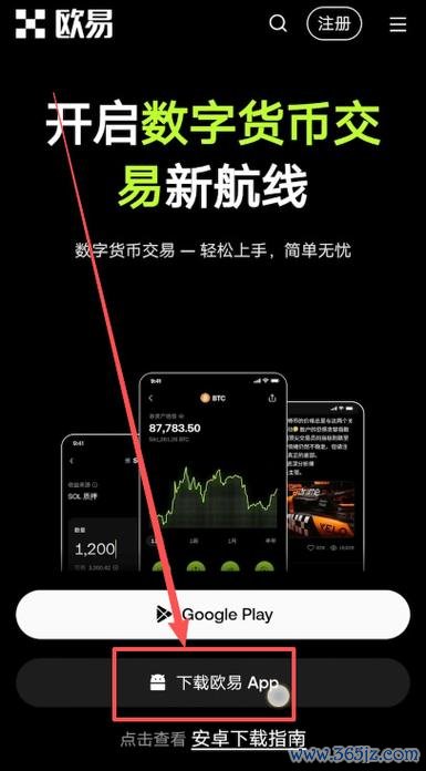 易欧数字货币官网下载APP：官方最新版一键安装，极速注册开启闪电交易
